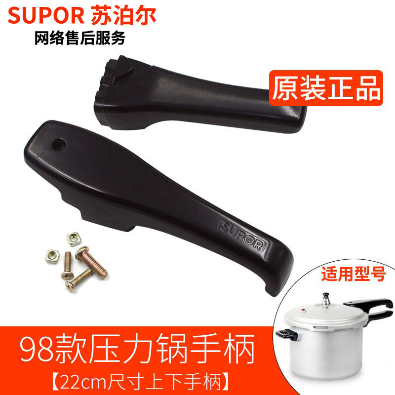 适配苏泊尔98款铝合金高压锅手柄旧款老式压力锅上下把手气阀配件