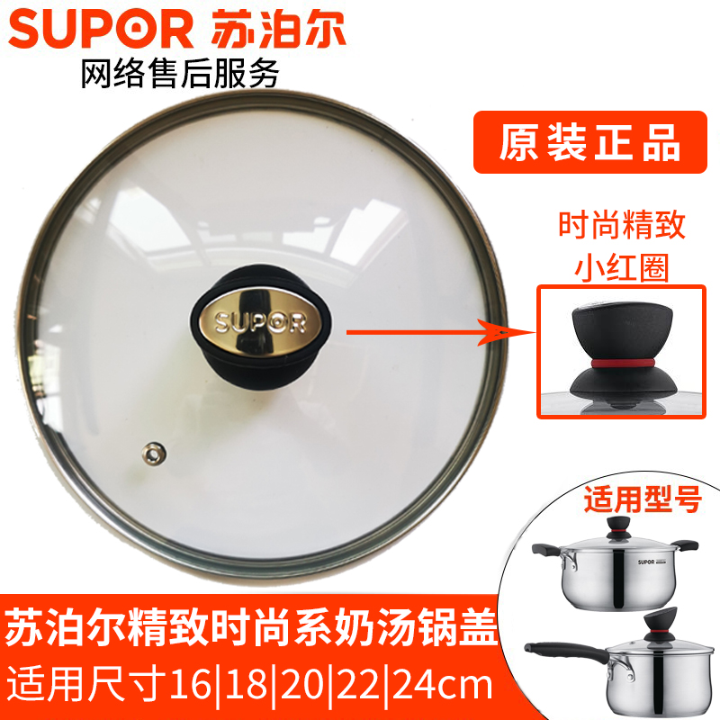 苏泊尔时尚精致汤奶锅盖原装正品