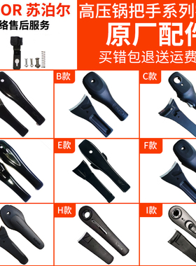 适用苏泊尔不锈钢压力锅手柄原厂铝合金高压锅正品上下把手零配件