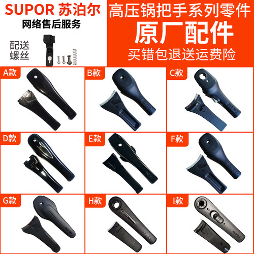 高压力锅苏泊尔手柄配件