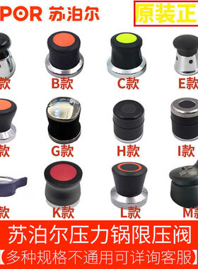 苏泊尔好帮手重锤高压锅排气阀