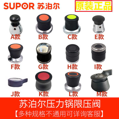 苏泊尔好帮手重锤高压锅排气阀