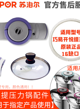 原装苏泊尔悦提不锈钢压力锅密封圈专用硅胶圈悦提配件EY22BCW01