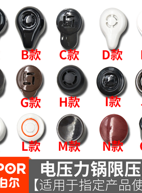 苏泊尔电压力锅配件限压阀排气阀放气阀泄气阀安全阀重锤泄压阀