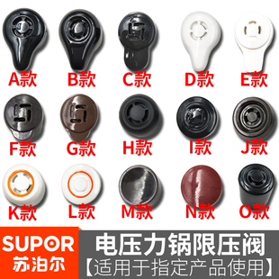 苏泊尔电压力锅配件限压阀排气阀放气阀泄气阀安全阀重锤泄压阀
