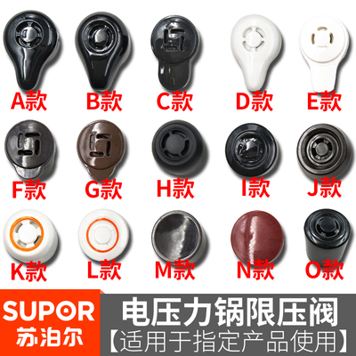 苏泊尔电压力锅配件泄气阀放气阀