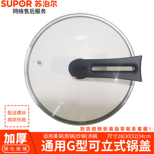锅盖苏泊尔通用可立式钢化玻璃