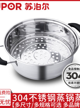 304不锈钢苏泊尔适配蒸笼屉30cm