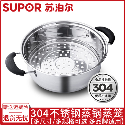 304不锈钢苏泊尔适配蒸笼屉30cm