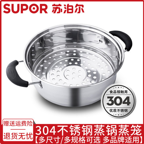 304不锈钢苏泊尔适配蒸笼屉30cm