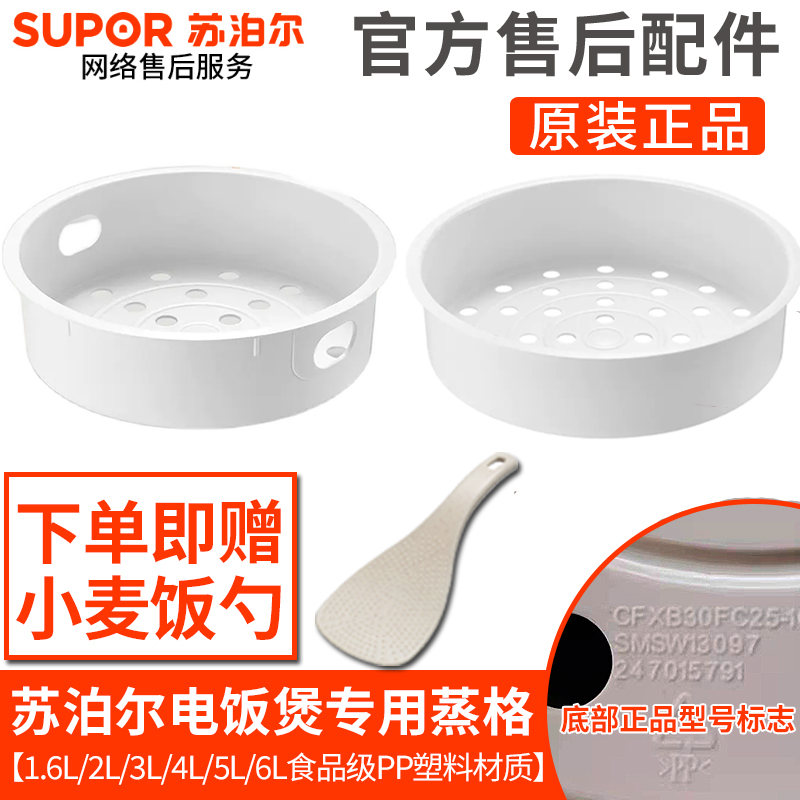 电饭煲蒸笼苏泊尔SUPOR