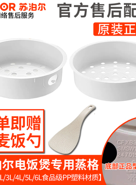 苏泊尔电饭煲蒸笼球釜电饭锅美的2\3\4L\5升通用PP塑料蒸格屉配件