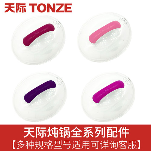 天际电炖锅DDZ-16A/12A/16BW/16B/隔水炖配件 电炖盅塑料盖子 - 封面