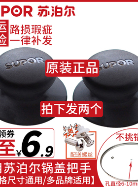 苏泊尔通用锅盖帽炒锅汤锅奶锅玻璃不锈钢盖子提把手锅钮顶珠配件