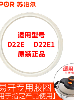 专用巧易开高压锅密封胶圈正品DS22压力锅cm配件苏泊尔原装100kpa