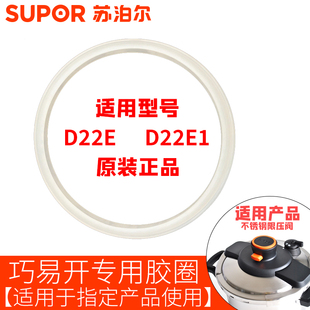 100kpa 专用巧易开高压锅密封胶圈正品 DS22压力锅cm配件苏泊尔原装