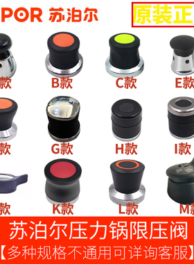 适配苏泊尔高压锅限压阀好帮手压力锅泄压安全阀重锤排气帽子配件