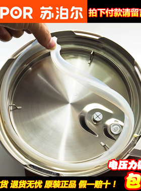 苏泊尔电压力锅密封圈配件20cm4L/22cm5L6L通用电高压锅皮圈原厂