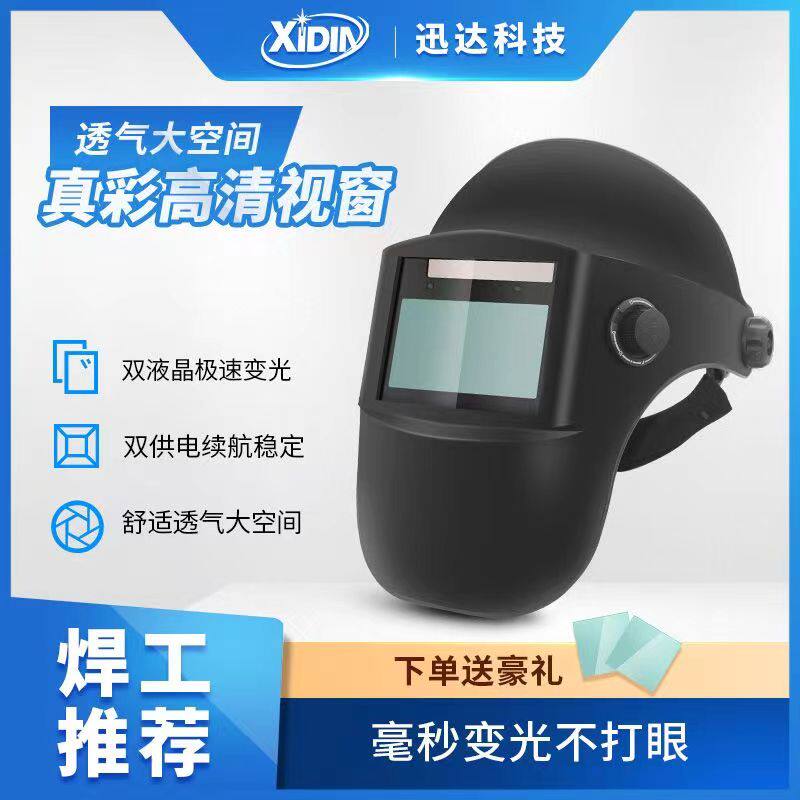 头戴式电焊面罩自动变光真彩轻便