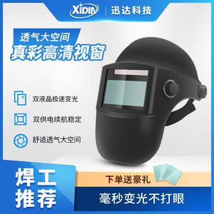 头戴式电焊面罩自动变光真彩轻便