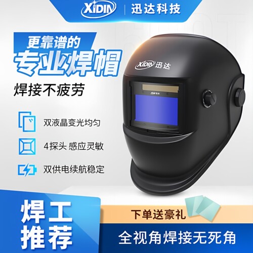 迅达头戴式电焊面罩自动变光