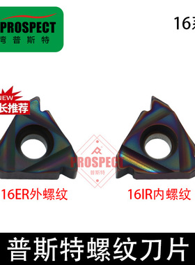 普斯特螺纹刀片16I/ER 1.0/1.5ISO  AG55 11W 12UN 11.5NPT P8090