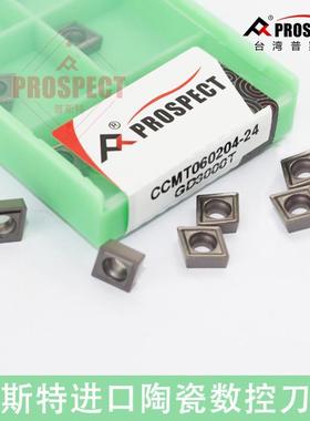 进口陶瓷数控刀片CCMT060204-24 GD3000T