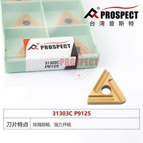 普斯特车刀片 强力开粗 31303C P9125
