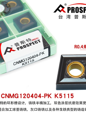 铸铁车刀片CNMG120404/08/12-PK K5115
