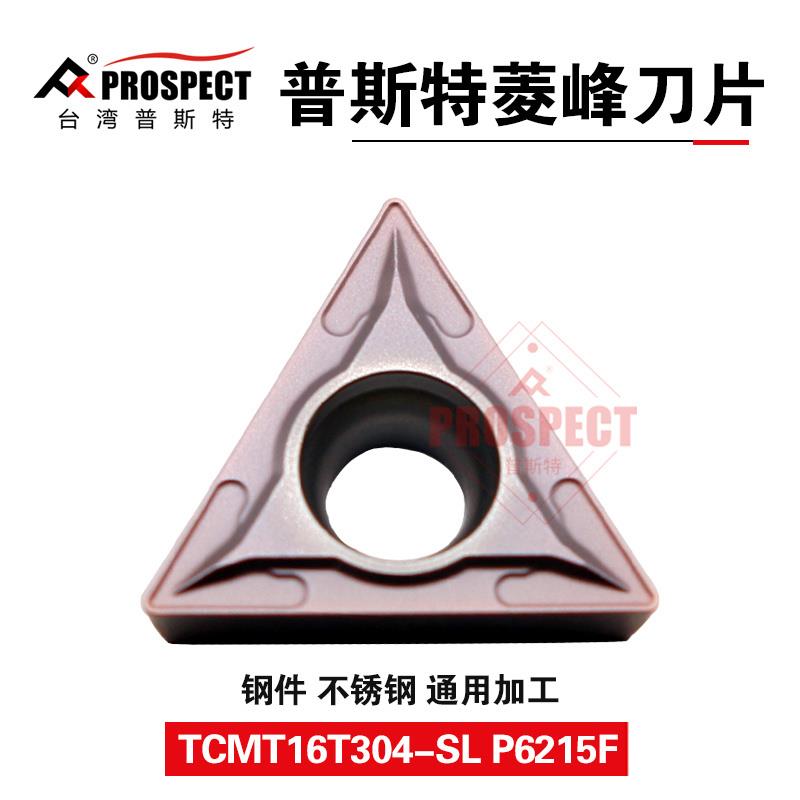 车刀片TCMT16T304/08-SL P6215F 菱锋系列