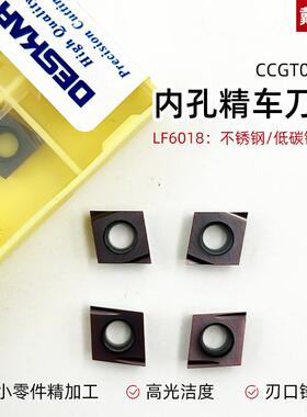 戴斯卡CCGT小零件精车内孔刀片走心机刀片060202L-U 09T302R-U
