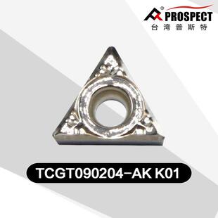 车刀片TCGT090202/04-AK K01 铝、铜专用