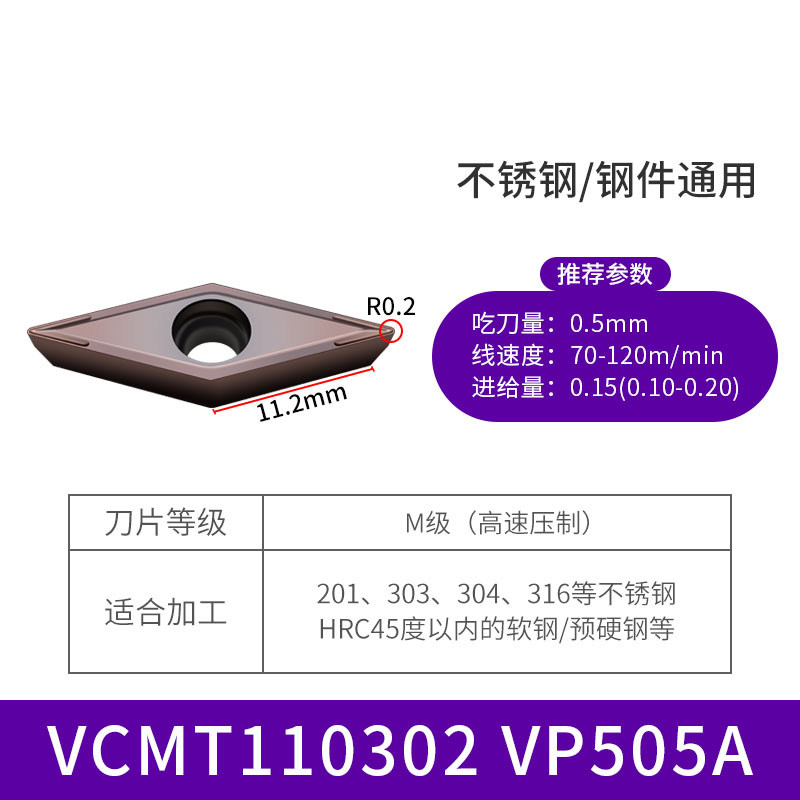 35度菱形刀片VCMT110302/04 VP505A 钢/不锈钢通用
