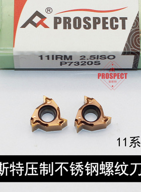 普斯特压制不锈钢螺纹刀片11I/ERM 0.75ISO 11W NPT BSPT P7320S