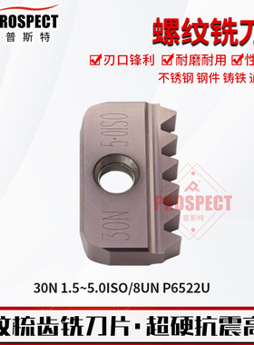 普斯特螺纹铣刀片30N 1.5~5.0/8ISO/UN P6522U