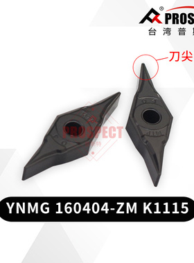 YNMG160404-ZM K1115 刀尖角度：25度