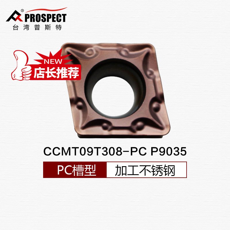 车刀片CCMT09T304/08-PC P9035 不锈钢专用