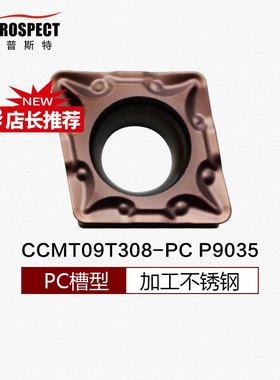 车刀片CCMT09T304/08-PC P9035 不锈钢专用