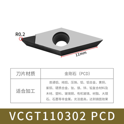 35度菱形刀片VCGT110301/02/04 PCD 铜铝专用