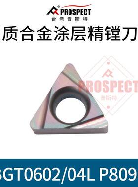 车刀片TBGT060102/04L P8090U 淬火钢 镗刀片