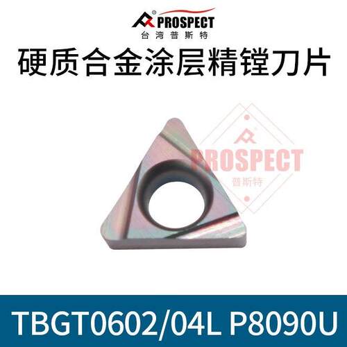车刀片TBGT060102/04L P8090U 淬火钢 镗刀片