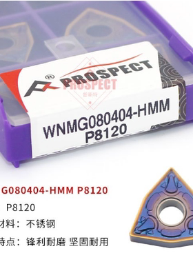 普斯特不锈钢WNMG080404/08-HMM P8120