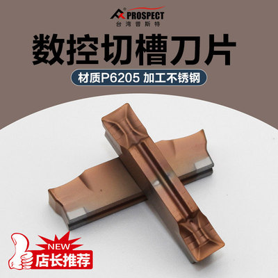 中国普斯特 槽刀片MGMN200/250/300/400/500-PF P6205 加工不锈钢