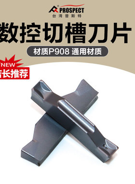 普斯特切槽刀片特固克槽型 TDC3 P908