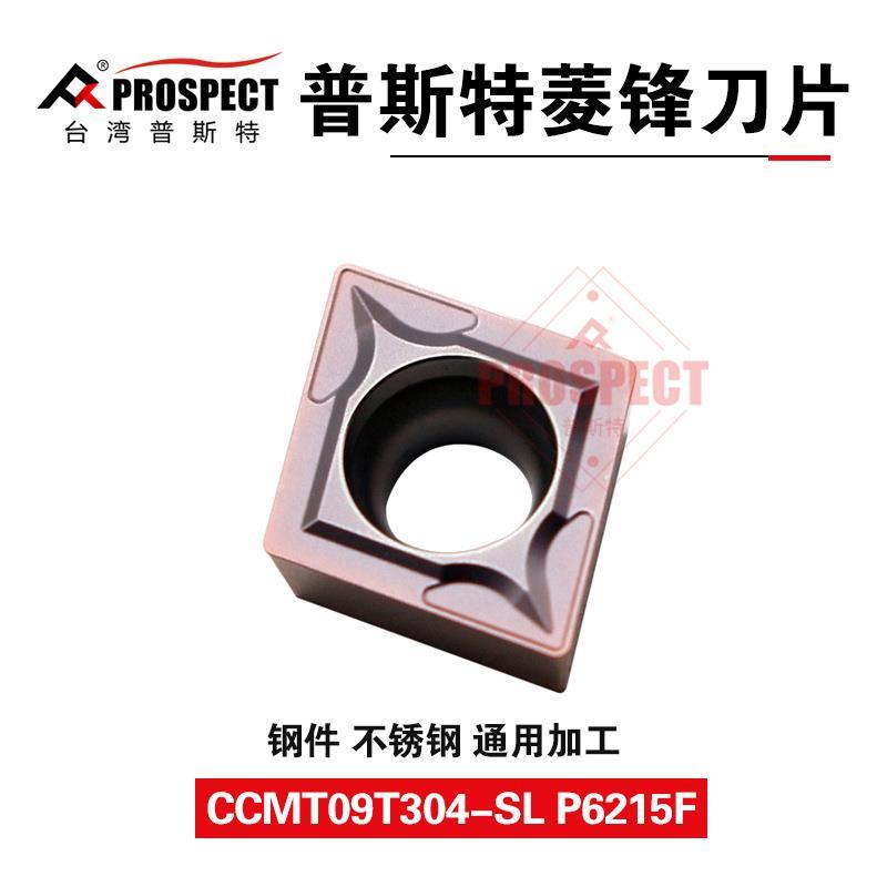 菱锋车刀片CCMT09T304/08-SL P6215F 菱锋系列
