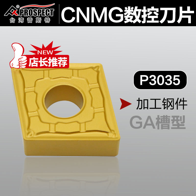 普斯特车刀片 CNMG190608/12/16-GA P3035 加工钢件