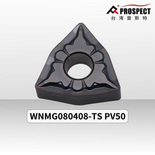 车刀片WNMG080408-TS PV50 加工钢件