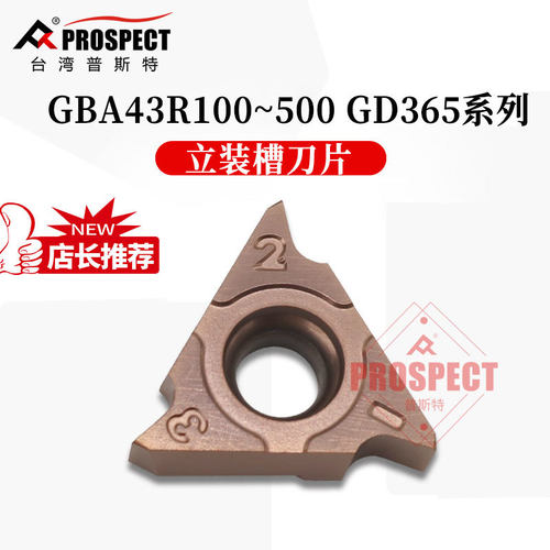 普斯特立装槽刀片 GBA43R100 GD365~GBA43R500 GD365