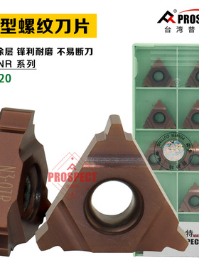 普斯特U型螺纹刀片 16UNR 2.0/3.0/4.0/5.0/6.0TR P7320