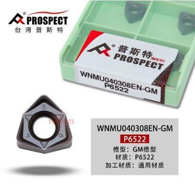 车刀片WNMU040308EN-GM P6522